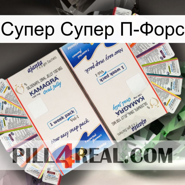 Супер Супер П-Форс kamagra1.jpg